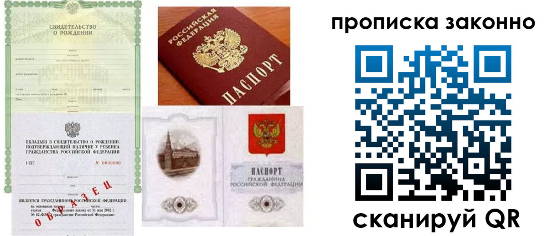 прописка для работы в Кстово